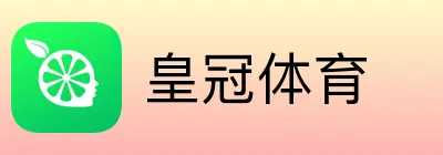 皇冠体育